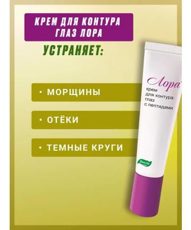 Evalar Laura cream for the eye contour with peptides 15g - Buy Online on GoSupps.com