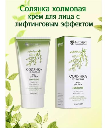 Biolith Face cream with a lifting effect of 50ml