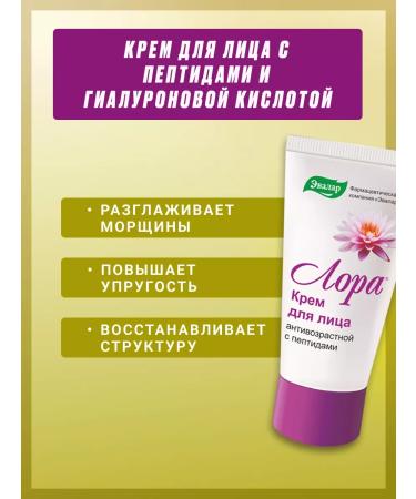 Evalar Laura anti -aging cream 30 g - Buy Online on GoSupps.com