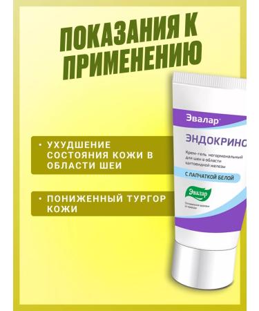 Evalar Endocrinol cream gel - Buy Online on GoSupps.com