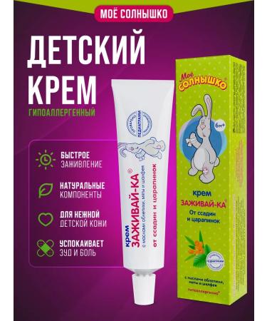MY SUNSHINE Children's cream heals from scratches and abrasions