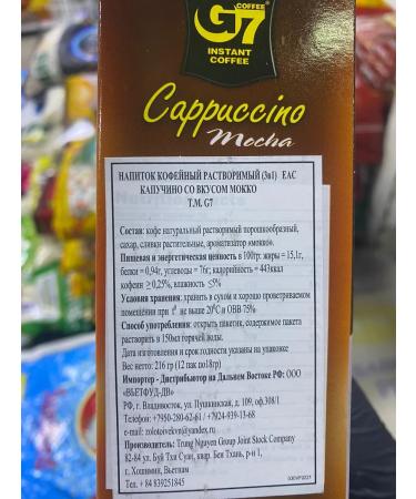 Coffee and drinks G7 Soluble coffee "Cappuccino mocha" 216 g - Buy Online on GoSupps.com