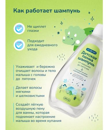 Comfort Children's foam-shampoo for children from the crown to heels 200 ml - Buy Online on GoSupps.com