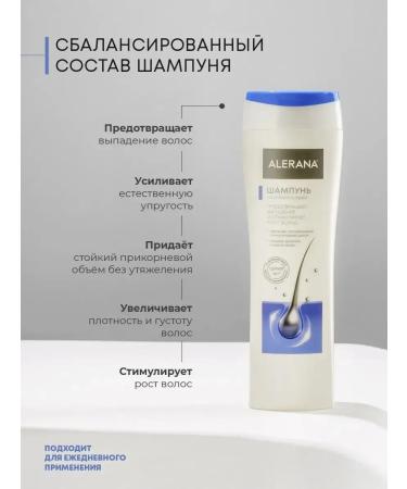 Alerana Shampoo density and volume 250 ml - Buy Online on GoSupps.com