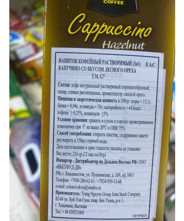 Coffee and drinks G7 Soluble coffee "Cappuccino Hazelnut" 216 g - Buy Online on GoSupps.com