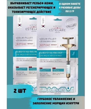 Institute ESTELARE Korea Wede-filler for face 2