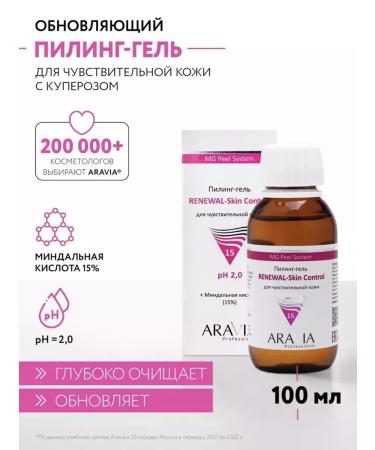 Gel-peeling for sensitive skin 100 ml