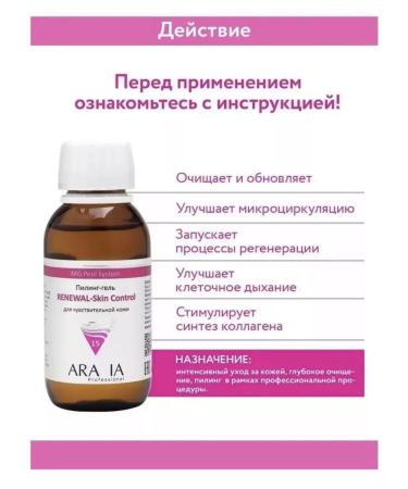 Gel-peeling for sensitive skin 100 ml - Buy Online on GoSupps.com