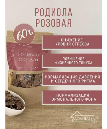 House of Herbs Rodiola pink 60 g