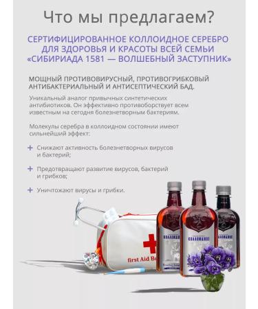 SIBIRIADA 1581 Colloidal silver detox cleansing the body weight loss 474ml - Buy Online on GoSupps.com