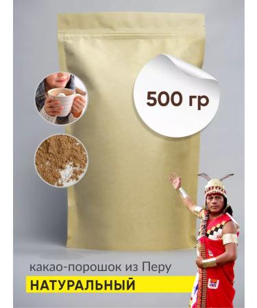 Machu Picchu Cocoa natural powder 500 g hot chocolate