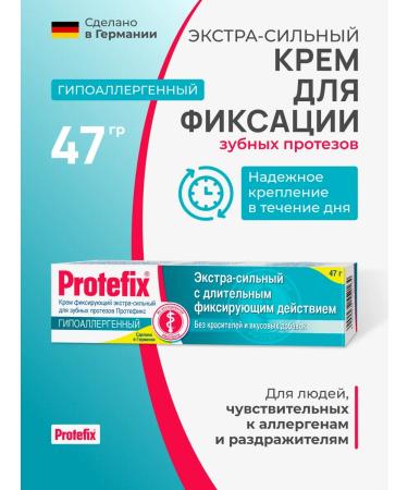 Protefix Extra-horsepower fixing cream hypoallergenic 47 g