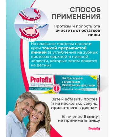 Protefix Extra-horsepower fixing cream hypoallergenic 47 g - Buy Online on GoSupps.com