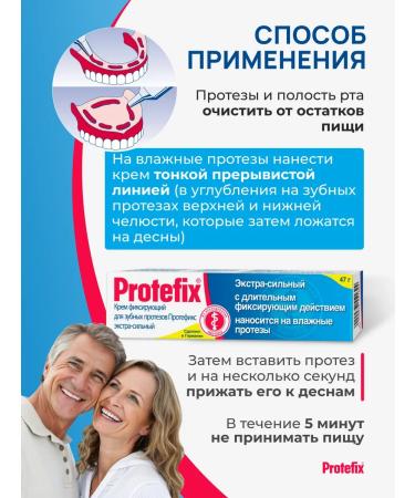 Protefix Extra-horsepower cream for fixing dentures 47 g - Buy Online on GoSupps.com