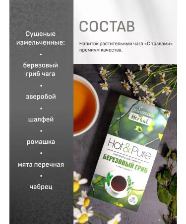 THIS IS USEFUL Chaga tea in bags with herbs 20 pcs - Buy Online on GoSupps.com