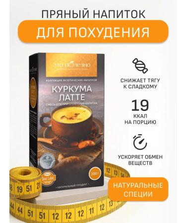 THIS IS USEFUL Kurkuma Latte for weight loss 200 g