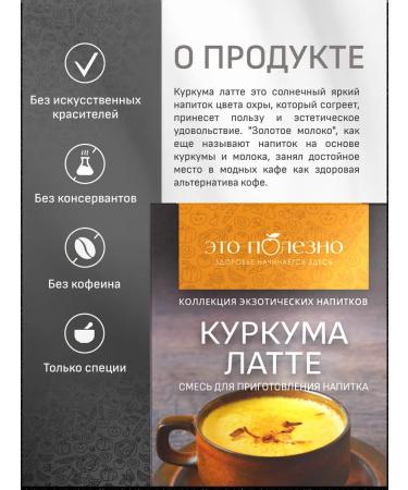 THIS IS USEFUL Kurkuma Latte for weight loss 200 g - Buy Online on GoSupps.com