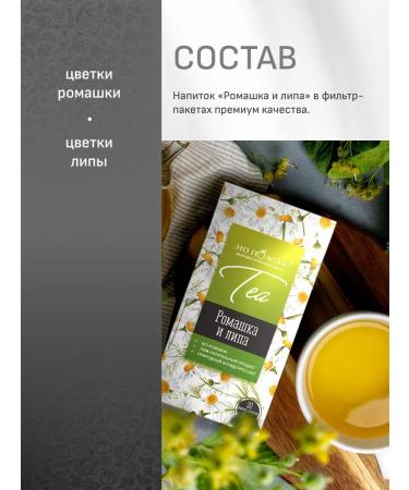 THIS IS USEFUL Tea in bags of chamomile and linden set 40 pcs - Buy Online on GoSupps.com