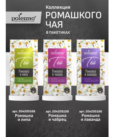 THIS IS USEFUL Chamomile tea chamomile and lavender 20 bags - Buy Online on GoSupps.com