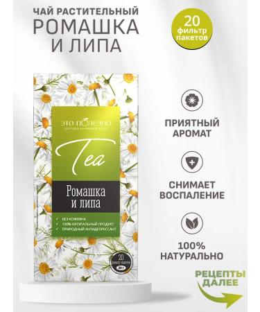 THIS IS USEFUL Chamomile tea in bags of chamomile and linden 20 pcs