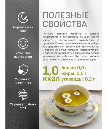 THIS IS USEFUL Chamomile tea in bags of chamomile and linden 20 pcs - Buy Online on GoSupps.com
