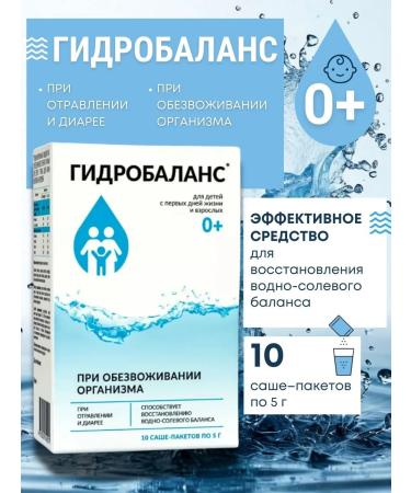 Hydrobalance When dehydration with a poisoning of 5 g No. 10