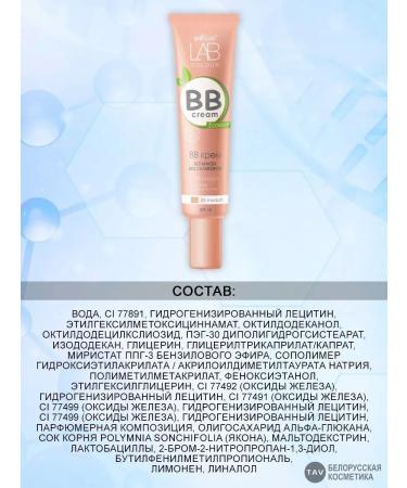 BELITA BB cream without oils tone 03 "Lab Color" - Buy Online on GoSupps.com