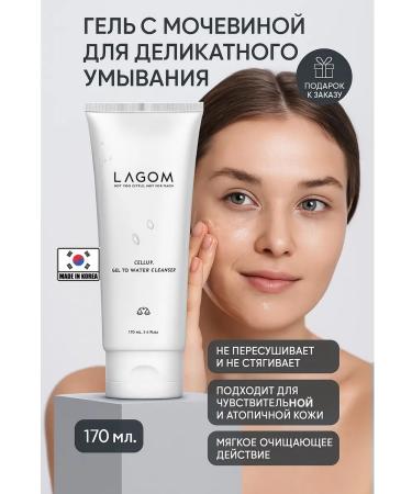 Lagom Urea cleansing gel