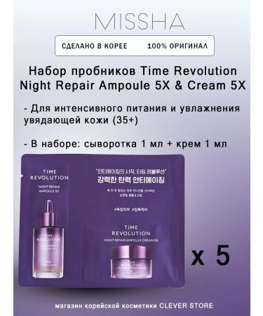 MISSHA Cream and serum probe Misha Time Revolution Night Repair