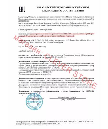 MISSHA Cream and serum probe Misha Time Revolution Night Repair - Buy Online on GoSupps.com