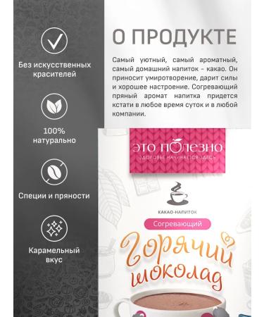 THIS IS USEFUL Hot chocolate warming with spices 200 g - Buy Online on GoSupps.com