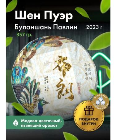 Art of Tea Green tea Sheng (Shen) Puer Bulanshan Pavlin 357 g