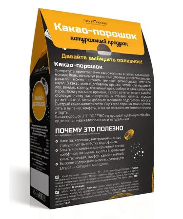 THIS IS USEFUL Cocoa powder is natural non -alkalized 200 g - Buy Online on GoSupps.com