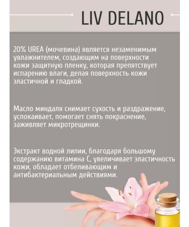 Liv Delano Moisturizing hand with urea - Buy Online on GoSupps.com