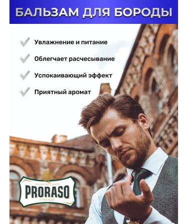 PRORASO Balm for a beard softening Azur Lime 100 ml - Buy Online on GoSupps.com