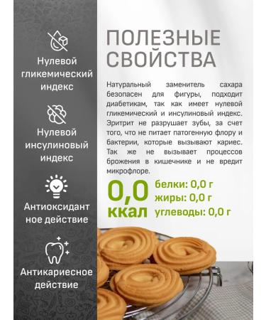 THIS IS USEFUL Eritrite natural sucrotor 70% sweet 300 g - Buy Online on GoSupps.com