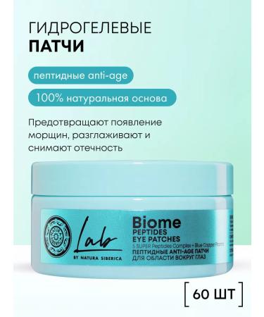 Natura Siberica Eye patches from edema and facial face whey are anti -aging - Buy Online on GoSupps.com