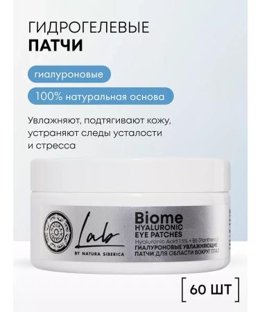 Natura Siberica Micellar water for removing hyaluronic makeup and patches - Buy Online on GoSupps.com