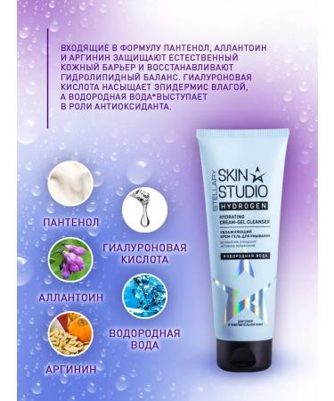 STELLARY SKIN STUDIO Cream-gel for a moisturizer for washing 120 ml - Buy Online on GoSupps.com