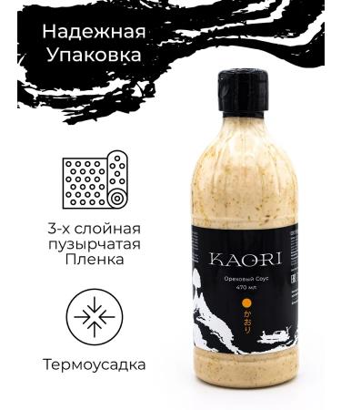 KAORI Nut sauce 470 ml - 2 pcs - Buy Online on GoSupps.com