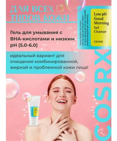 Cosrx Gel for washing against acne - Buy Online on GoSupps.com