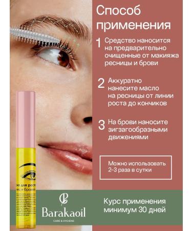 Baraka Oil for the growth of eyebrows and eyelashes 10ml - Buy Online on GoSupps.com
