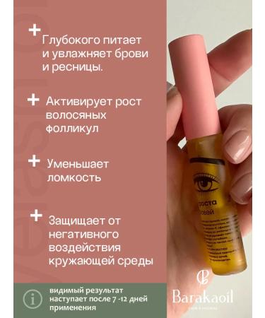 Baraka Oil for the growth of eyebrows and eyelashes 10ml - Buy Online on GoSupps.com