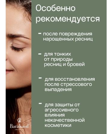 Baraka Oil for the growth of eyebrows and eyelashes 10ml - Buy Online on GoSupps.com