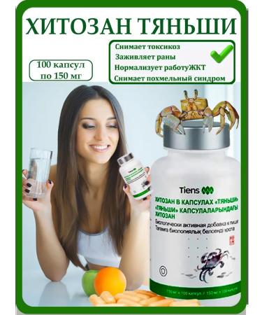 Tiens Chitosan Tianshi relieves a hangover syndrome