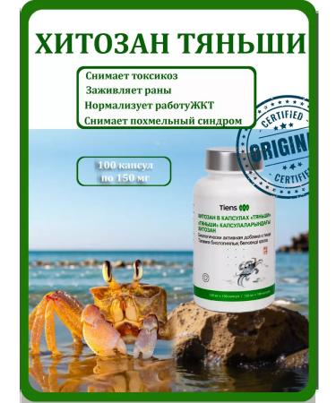 Tiens Chitosan Tianshi relieves a hangover syndrome - Buy Online on GoSupps.com
