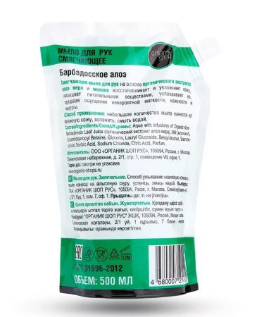 Organic shop Liquid hand soap 4x500ml - Buy Online on GoSupps.com