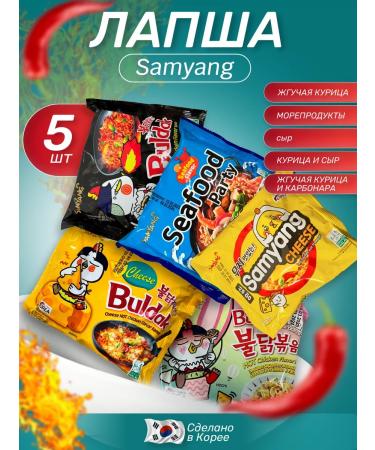 Acute noodles Korean Samyang Mix 5 pcs