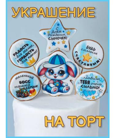 LyuboPryaniki Gingerbread gingerbread for a birthday with a bunny - Buy Online on GoSupps.com
