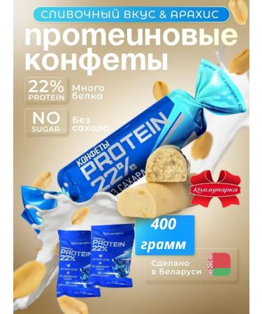 Kommunarka Protein sweets 22%
